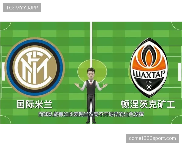 欧冠小组赛激战正酣，顿涅茨克矿工主场迎战劲敌抢分